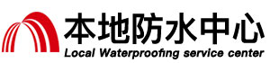 深圳防水补漏公司